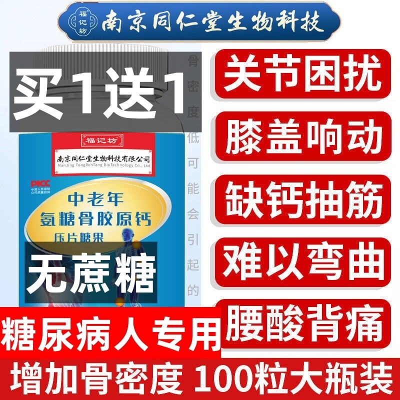 糖尿病人专用钙片维生素食品旗舰店糖友主食控糖患者吃的无糖零食适合糖尿病人可以吃的钙片