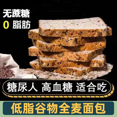 糖尿病人专用食品旗舰店血糖高人群糖友控糖吃的主食无糖尿饼零食糖人孕妇吃的全麦面包0脂无糖精专用食品旗舰店官方控粗粮主食减