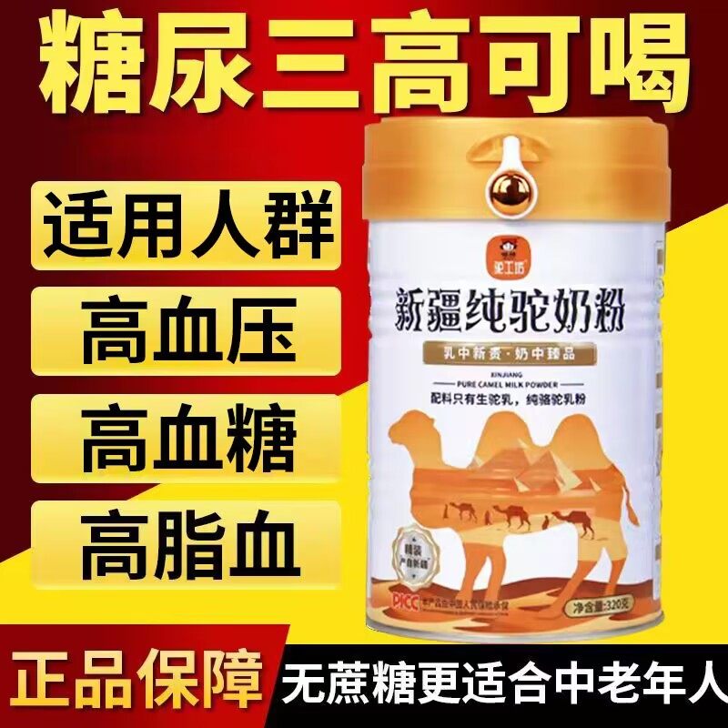 糖尿病人驼奶粉食品旗舰店控血糖高三高主食中老年吃的无糖精专用