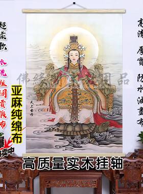 妈祖画像天妃后上圣母挂海