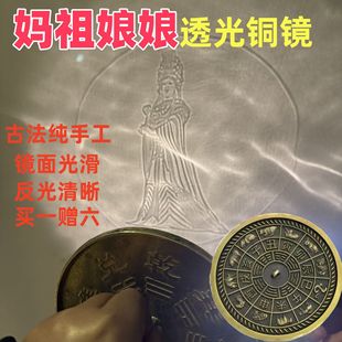 妈祖海神娘娘透光镜天妃天上圣母透光铜镜古法纯手工反射镜摆件