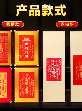 古法金石拓印天官赐福挂画装饰画