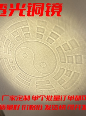 八卦透光镜反光镜仿古铜镜透视镜