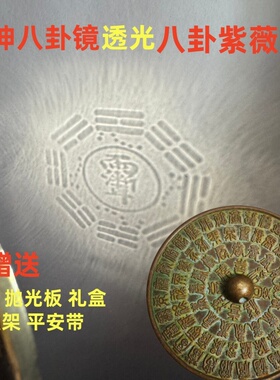 【非遗技术】10cm福禄寿喜铜镜透光紫微讳纯黄铜镜八卦凸镜大门口