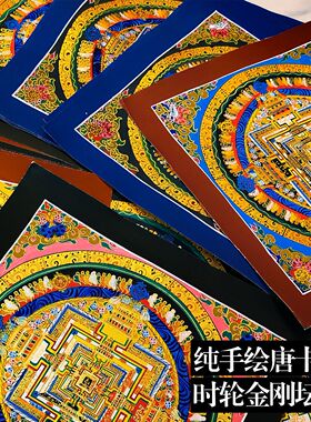尼泊尔手绘唐卡挂画时轮金刚坛城客厅玄关装饰画天然矿物质颜料