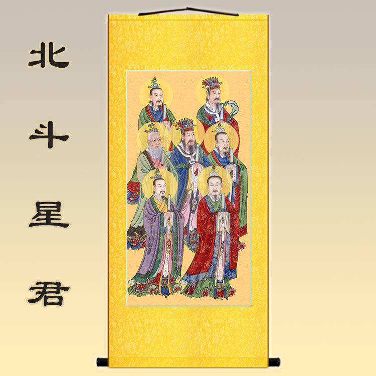 北斗七星画像 天枢天璇天玑天权玉衡开阳摇光神像画道场装饰卷轴