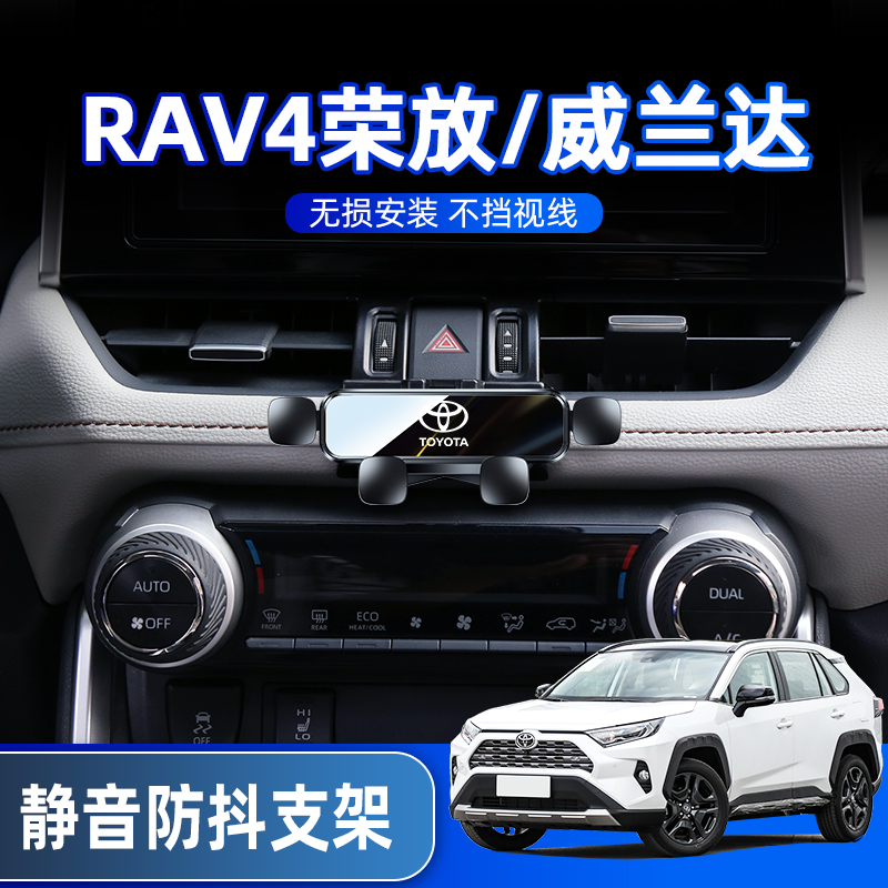 适用于丰田09-23款RAV4荣放/威兰达手机车载支架专用内饰改装卡扣 汽车用品/电子/清洗/改装 车载手机支架/手机座 原图主图