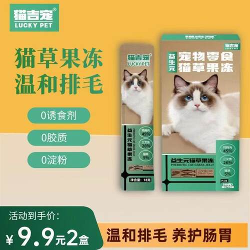 猫吉宠猫草果冻【化毛排毛】增肥去毛球助排毛球益生元猫条