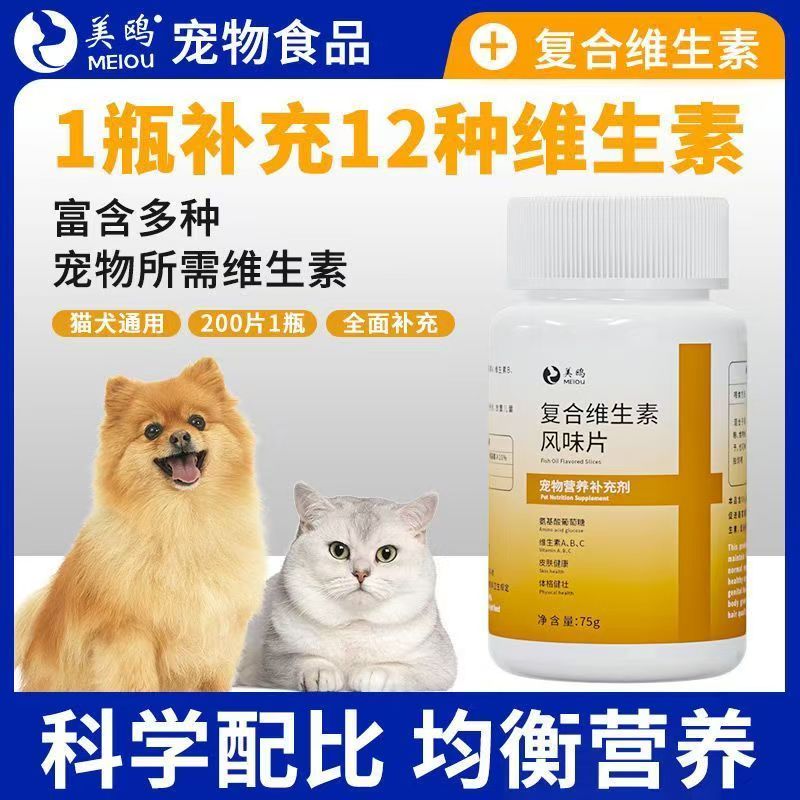 美鸥营养补充剂宠物复合维生素片