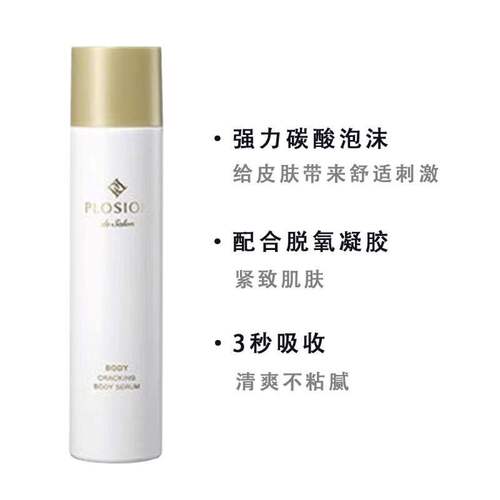 日本REFA黎珐院线MTG Plosion碳酸系列紧致身体精华喷雾150g
