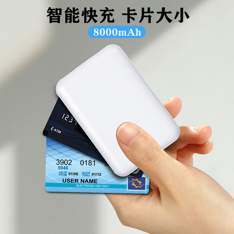 超轻薄充电宝8000毫安大容量快充