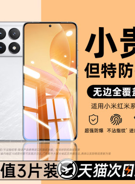 铁布衫适用小米红米k80钢化膜14/15手机膜Turbo4pro新款k60k50k70e无边k40s防窥k30k20全屏note13/12/3至尊版