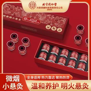 北京同仁微烟小悬灸随身灸家用艾灸艾绒艾柱艾条薰灸盒堂正品 14颗