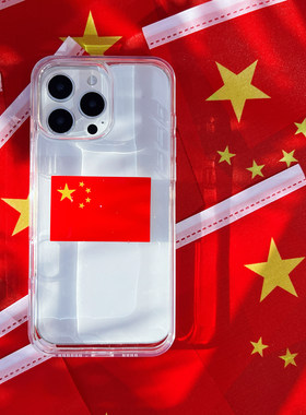 爱你中国五星红旗爆闪原创手机壳
