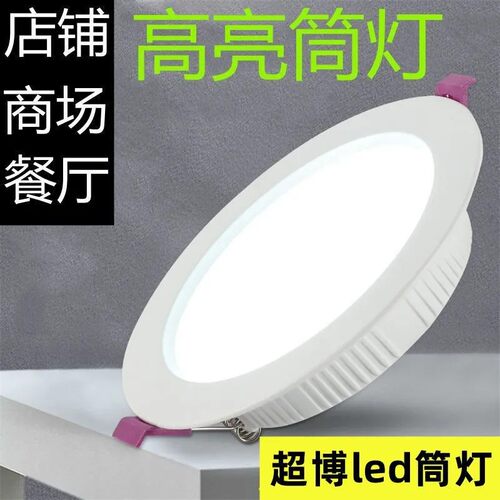 4寸筒灯led天花灯12w6寸18w8寸工程商用大功率19公分桶灯9w嵌入式