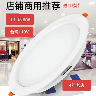 宽压110一22Vled筒灯台湾嵌入式 崁灯AC85一265V天花灯铝6000K