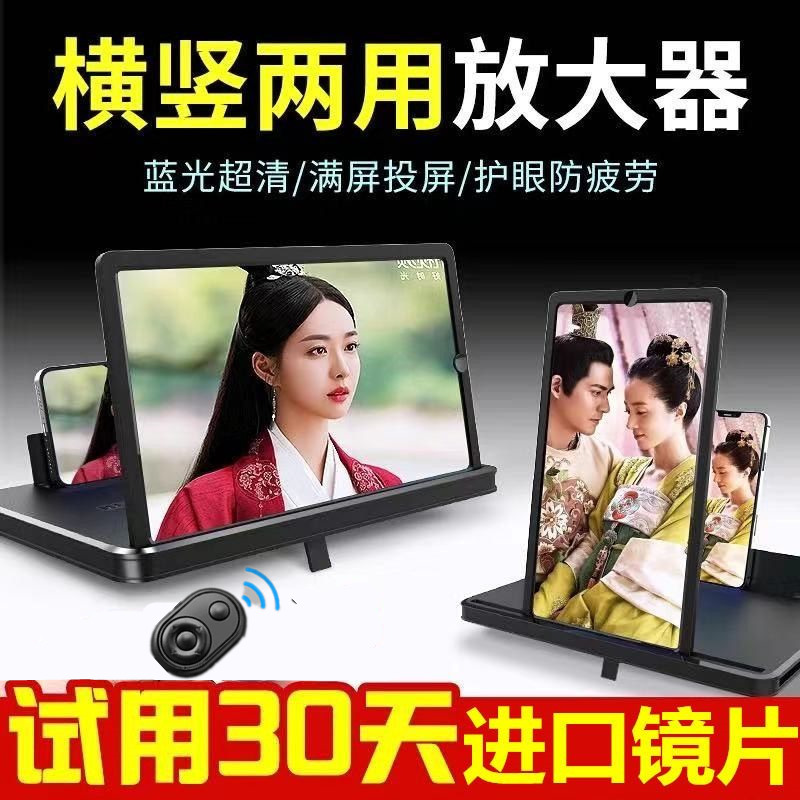 手机屏幕放大器大屏超清护眼高清带抗蓝光华为横竖两用支架投影3