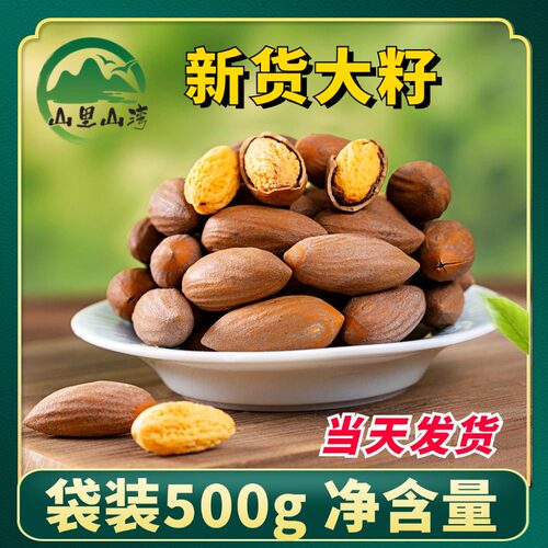精品大籽2025新货香榧子浙江绍兴诸暨枫桥特产坚果净含量500g袋装 - 封面