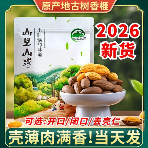 高品质2026新货香榧子原产地直邮