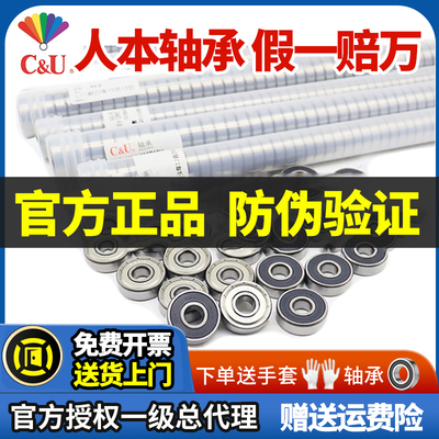 698人本608小轴承607微型606正品609高速625 626工具627 628 629