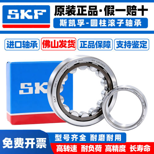 SKF原装进口圆柱滚子轴承NU正品205 206 207 208 209 210 204 ECP