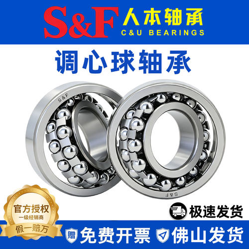 人本轴承调心球系列高速