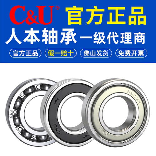 人本轴承假一赔十型号大全