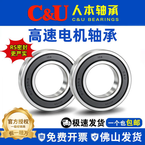 人本轴承RS接触式密封防尘更好