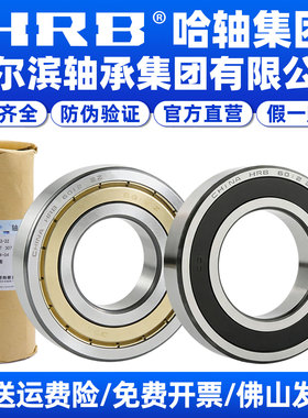 HRB哈尔滨轴承正品 6007 6008 6009 6010 6011 6012 6013 2Z 2RZ