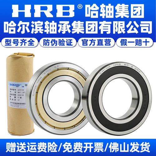 HRB哈尔滨轴承正品 6007 6008 6009 6010 6011 6012 6013 2Z 2RZ