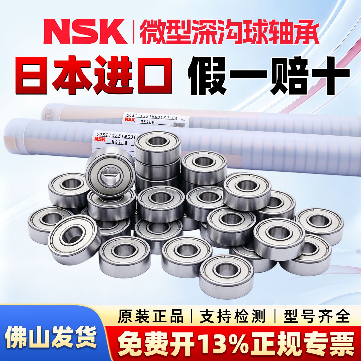 NSK进口高速MR52微型迷你小轴承大全内径1 2 3 4 5 6 7 8 9 10 mm