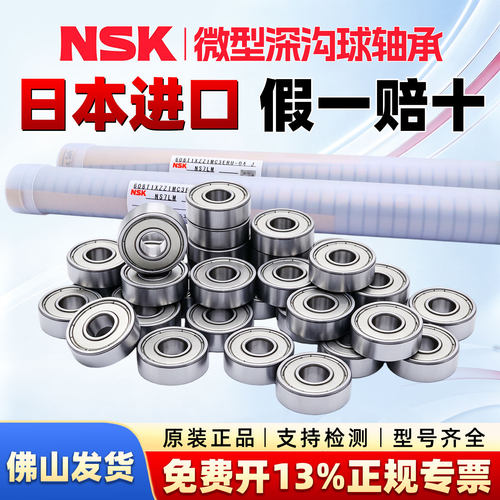 日本NSK进口607高速608微型624轴承627 683 628 625 629 609 626