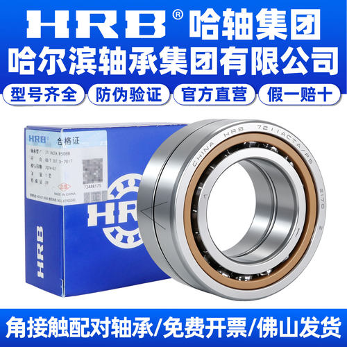 HRB哈尔滨轴承主轴配对精密