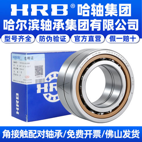 HRB哈尔滨轴承主轴精密配对