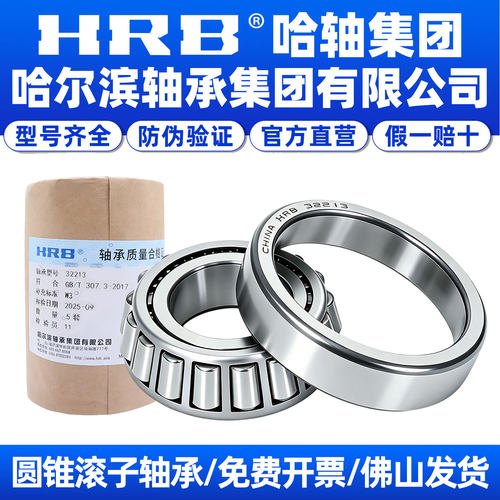 HRB哈尔滨轴承圆锥滚子