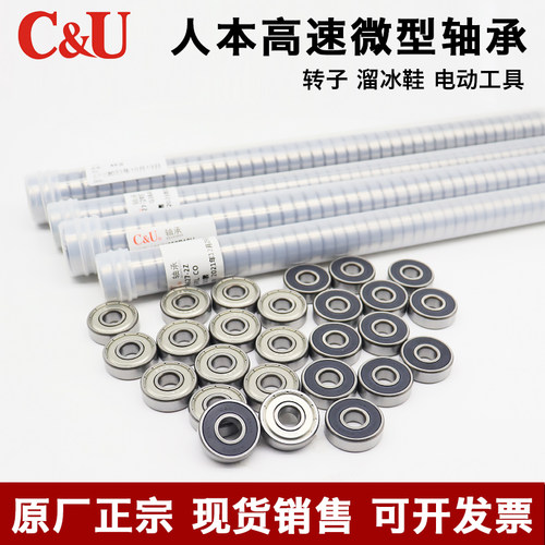 C＆U人本小轴承电动工具专用