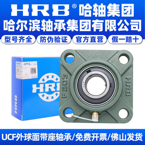 HRB哈尔滨带座外球面轴承座UCF204F205F206F207F208F209F210F211