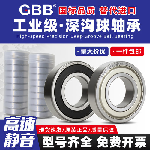 GBB高速轴承大全 6216 6217 6218 6219 6220 6221 6222 6224 6226