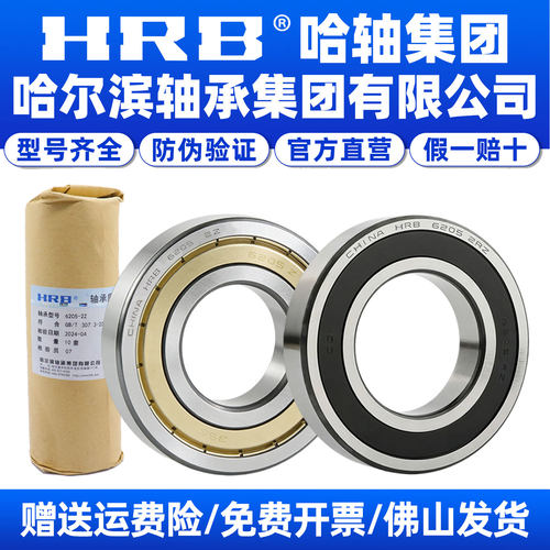 hrb哈尔滨轴承假一罚万