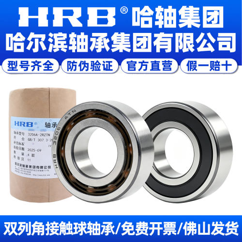 HRB哈尔滨轴承双列角接触球 3200 3201 3202 3203 3204 3205 3206