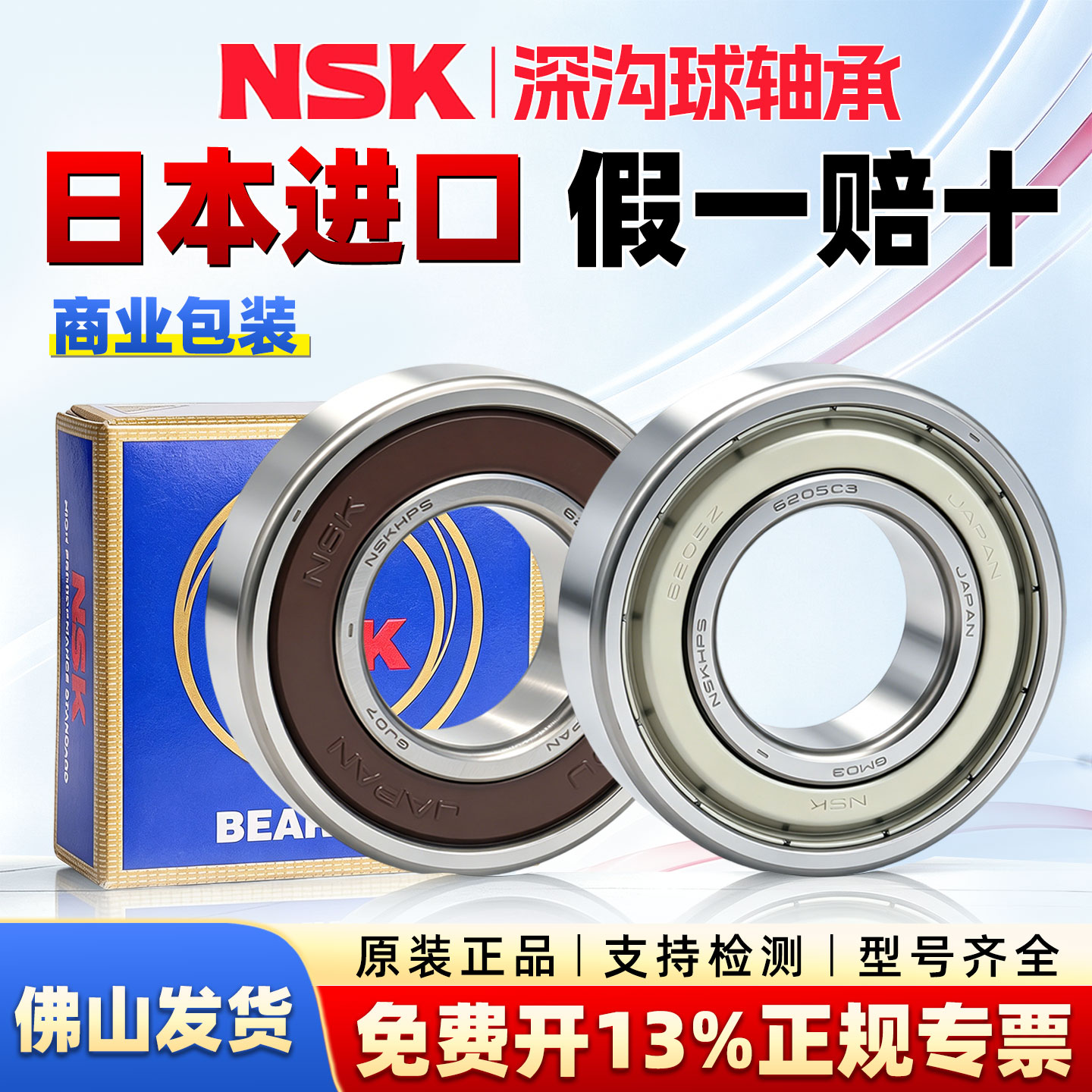 NSK日本6307进口6300高速6301轴承6302 6303 6304 6305 6306 6308