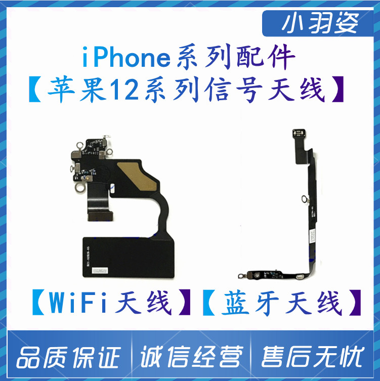 苹果12WIFI天线iPhone12pro 12promax12mini蓝牙天线5G信号线排线使用感如何?