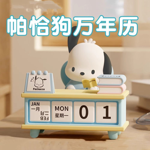 三丽家族课桌面日历摆件