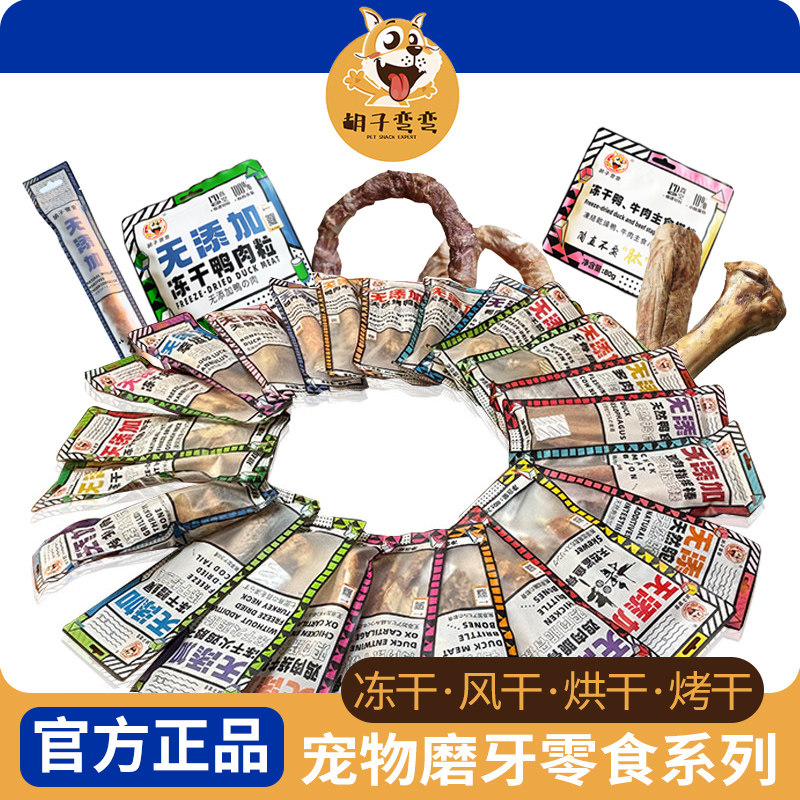 胡子弯弯磨牙棒狗狗零食猫咪洁齿棒狗冻干小狗幼犬小型犬训练奖励,宠物/宠物食品及用品,狗磨牙棒/洁齿骨/咬胶,淘宝优惠券,粉丝福利购,淘宝优惠卷