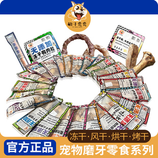 胡子弯弯磨牙棒狗狗零食猫咪洁齿棒狗冻干小狗幼犬小型犬训练奖励