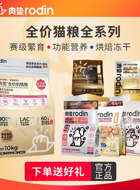 肉垫猫粮RF45幼猫奶糕RF40冻干生骨肉S97烘焙粮S99繁育粮孕猫R32
