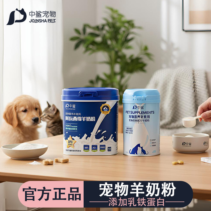 中鲨宠物奶粉羊奶粉幼犬幼猫猫狗小奶猫无奶糖幼崽狗专用乳铁蛋白