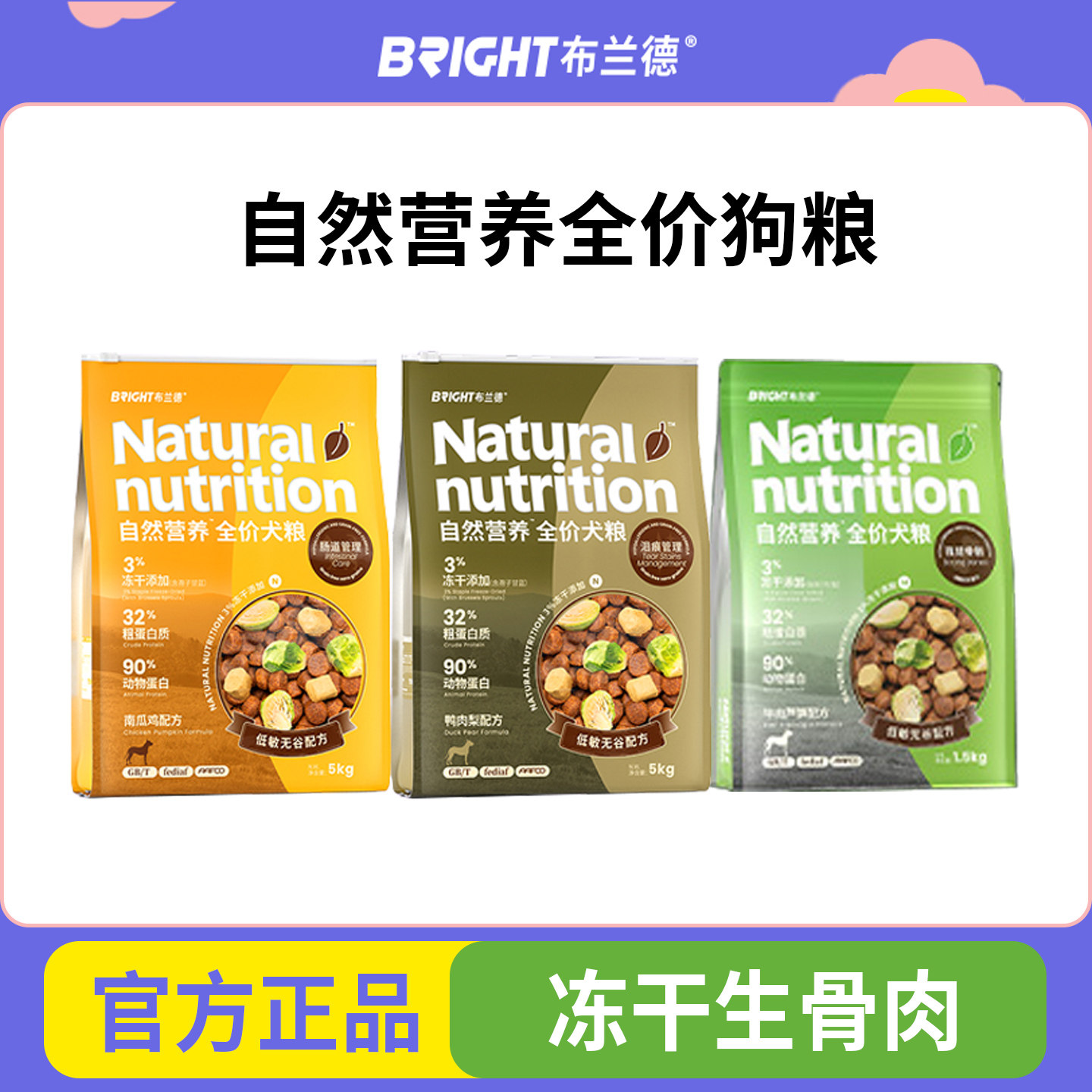 布兰德全价狗粮无谷低敏冻干图片