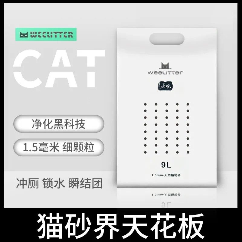 Weelitter小恶魔豆腐猫砂N1同厂