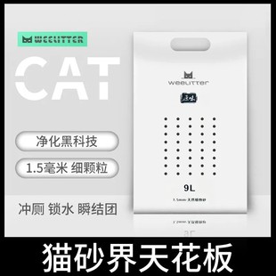 Weelitter小恶魔豆腐猫砂木薯砂混合猫砂除臭无尘原味9L极细1.5mm